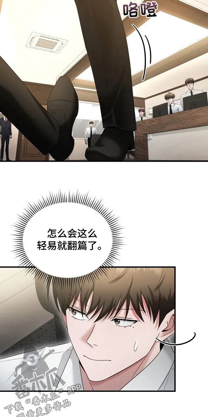 第51章：逃过一劫 第17页