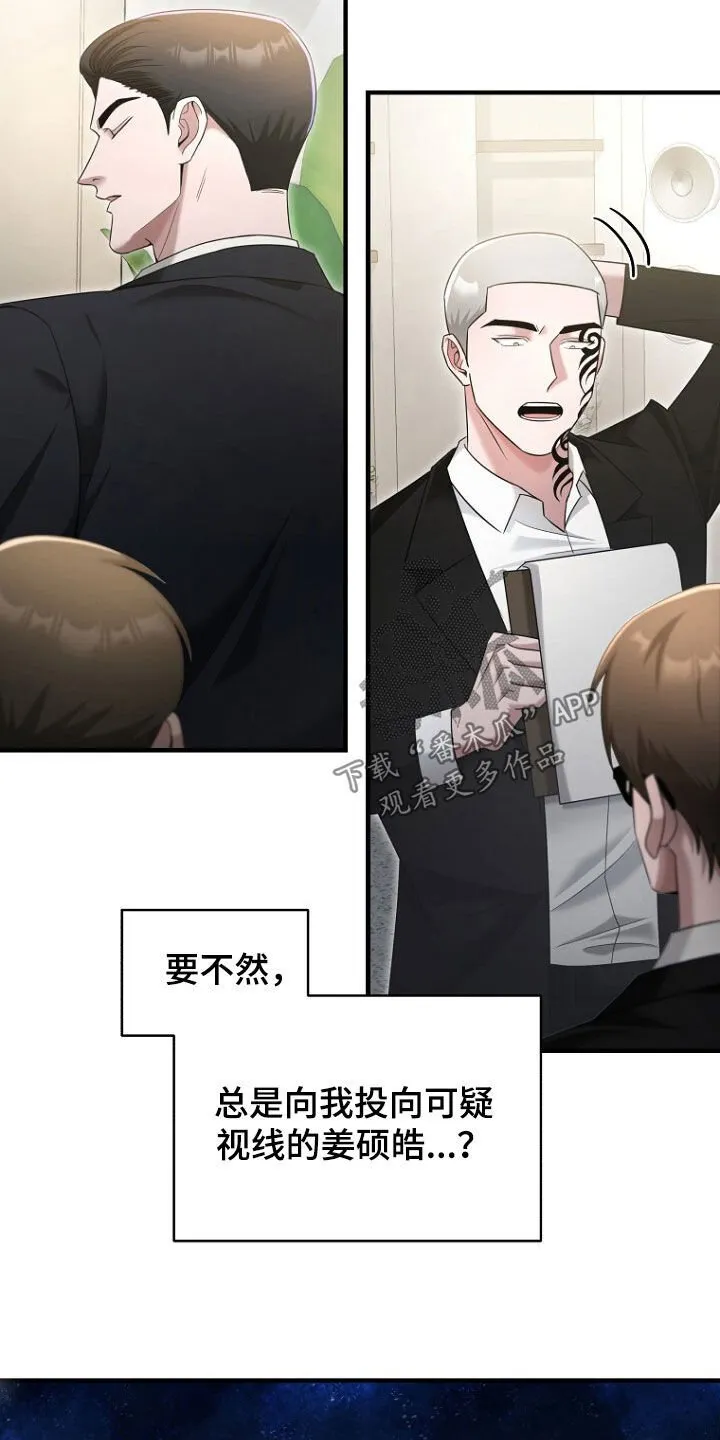 第51章：逃过一劫 第20页