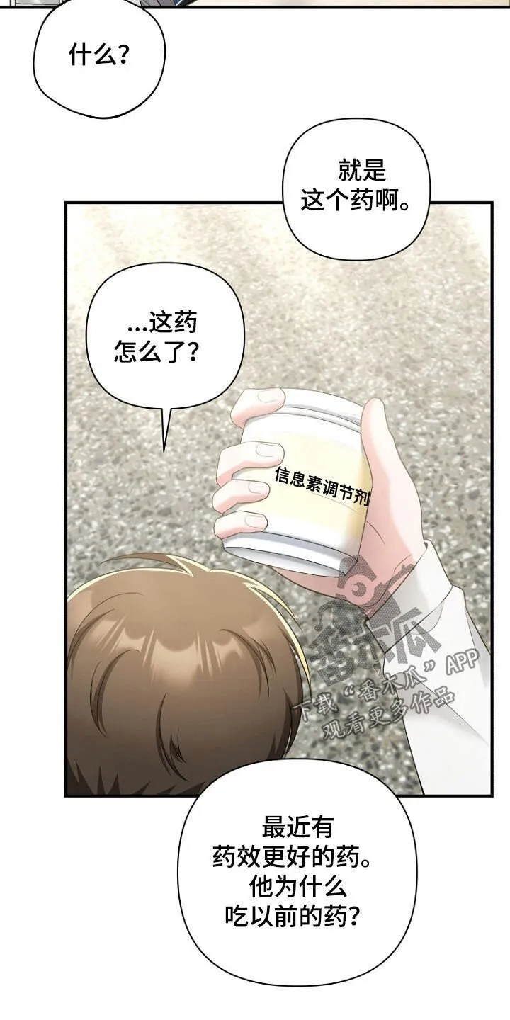 第51章：逃过一劫 第25页