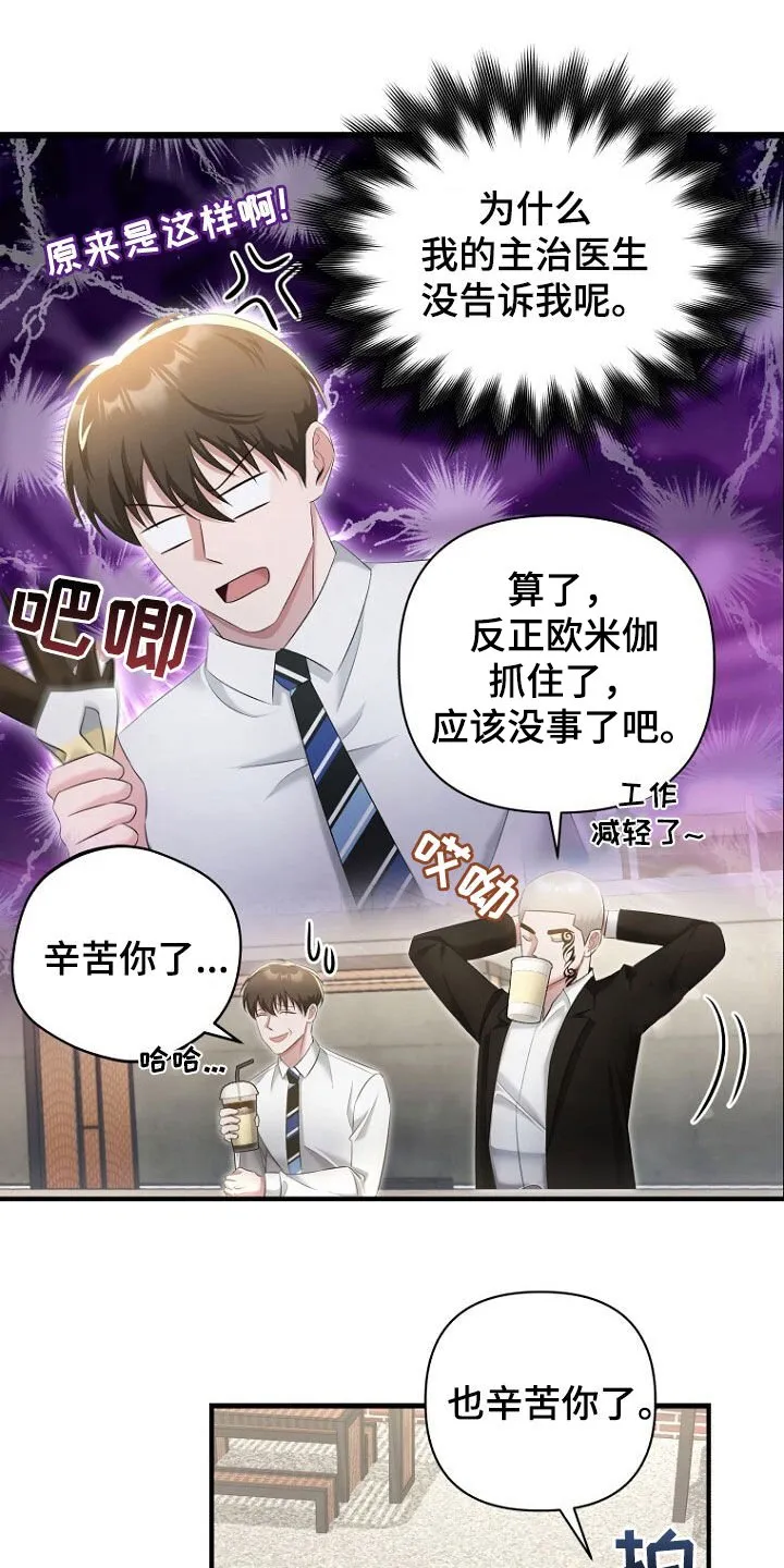 第51章：逃过一劫 第26页