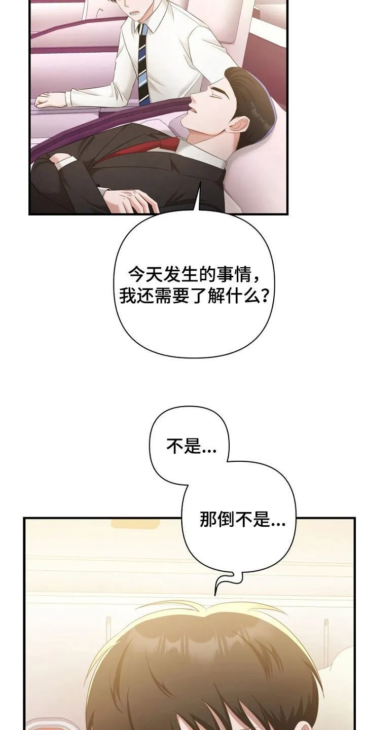 第52章：拿开你的手！ 第4页