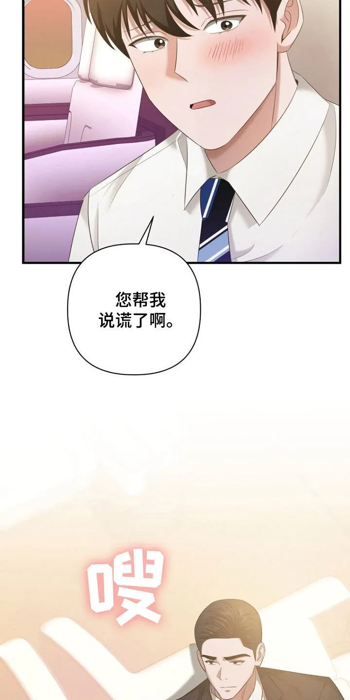 第52章：拿开你的手！ 第5页