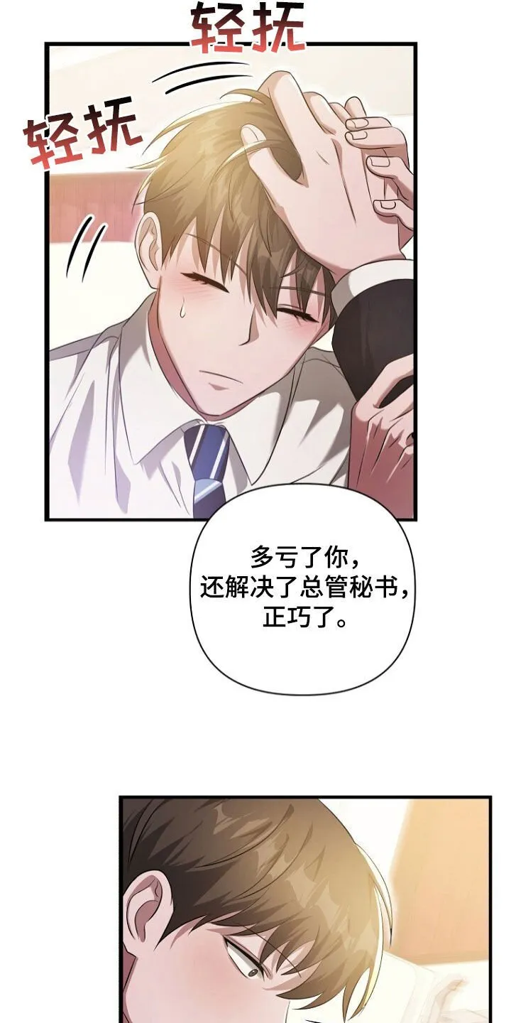 第52章：拿开你的手！ 第8页