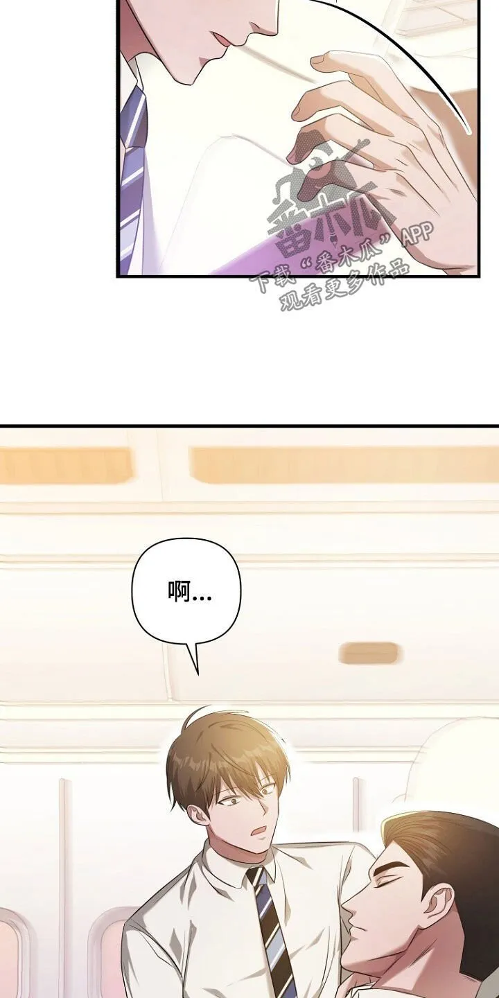 第52章：拿开你的手！ 第9页