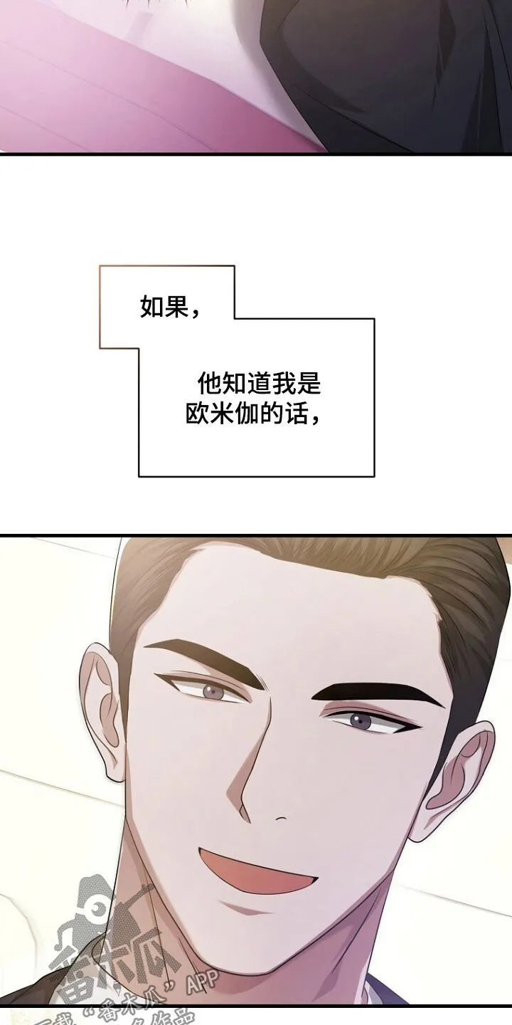 第52章：拿开你的手！ 第11页