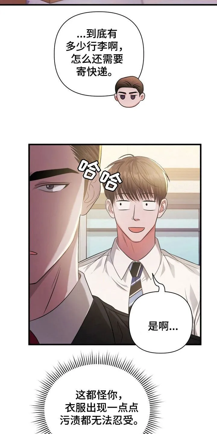 第52章：拿开你的手！ 第18页