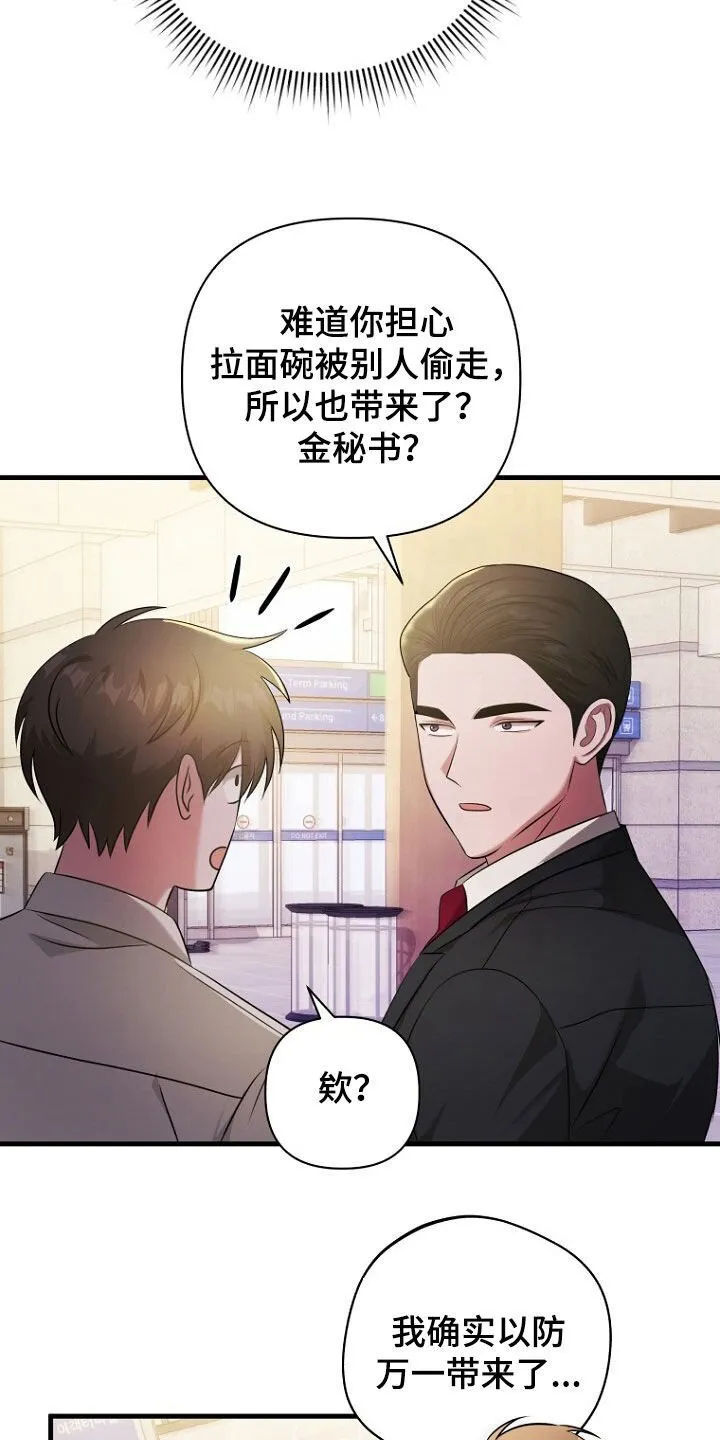 第52章：拿开你的手！ 第19页