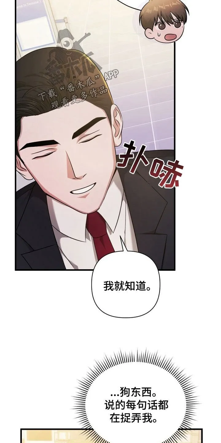 第52章：拿开你的手！ 第20页