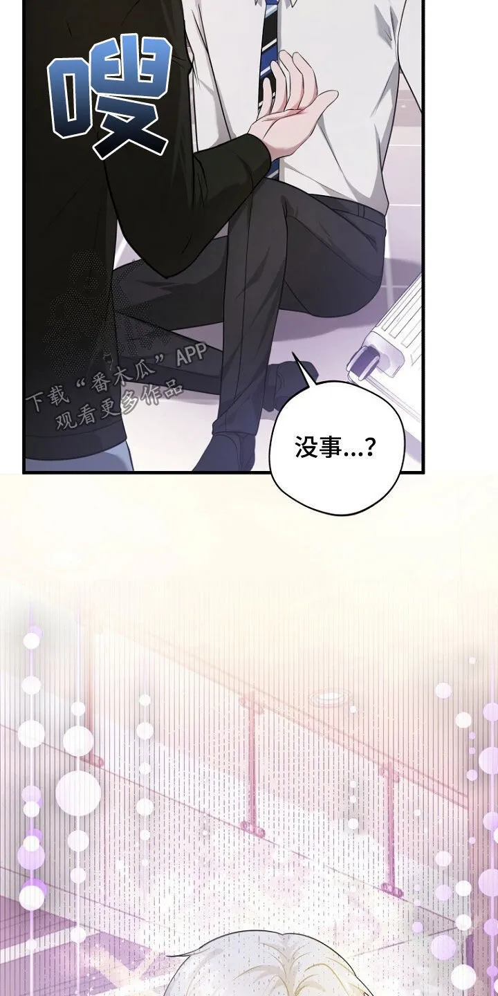 第52章：拿开你的手！ 第25页
