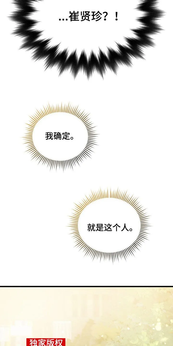 第52章：拿开你的手！ 第27页