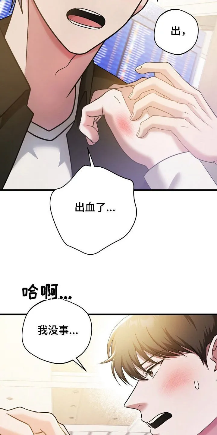 第52章：拿开你的手！ 第30页