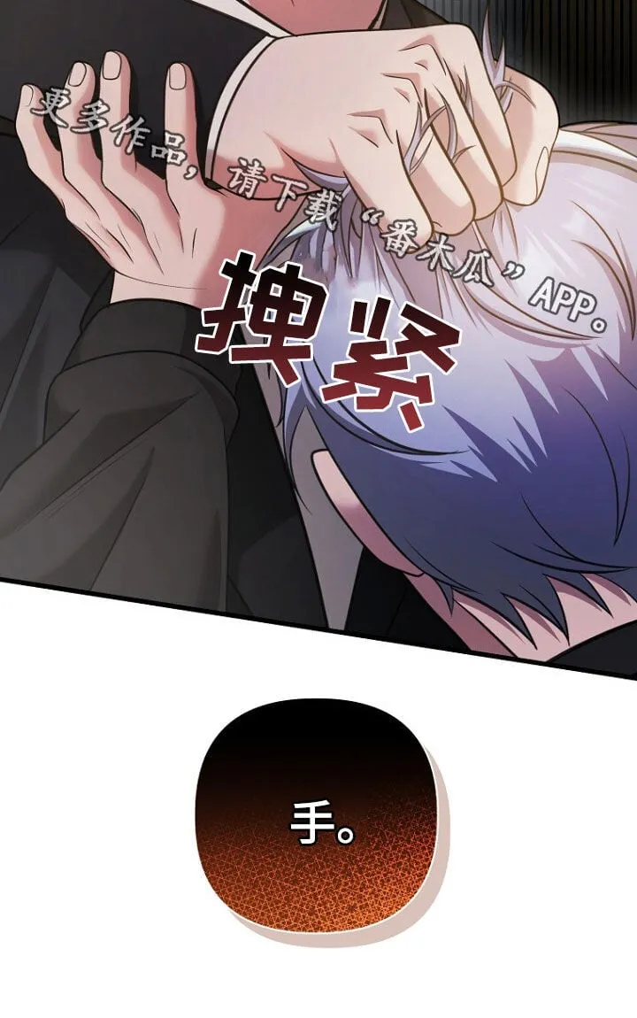 第52章：拿开你的手！ 第36页