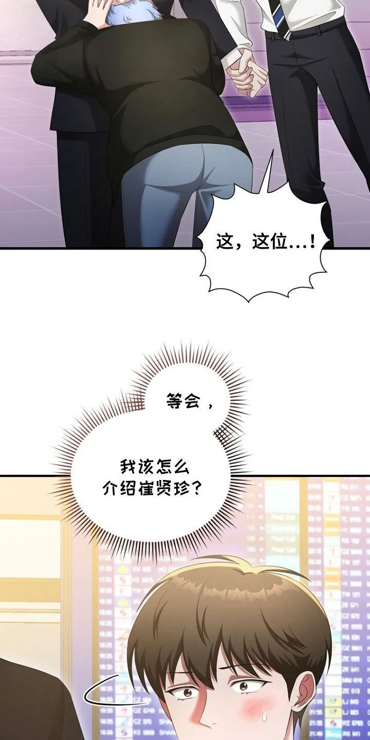 第53章：长得真帅 第4页