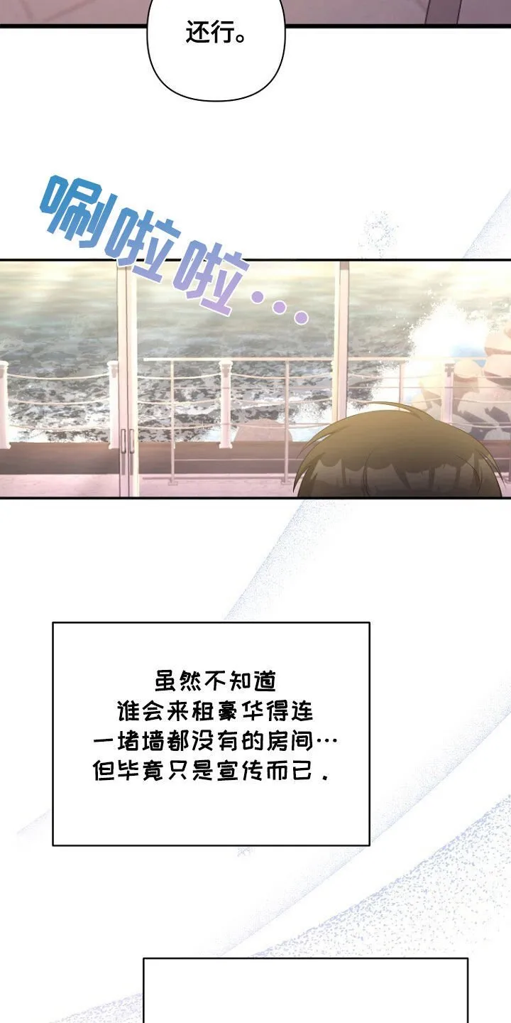 第53章：长得真帅 第38页