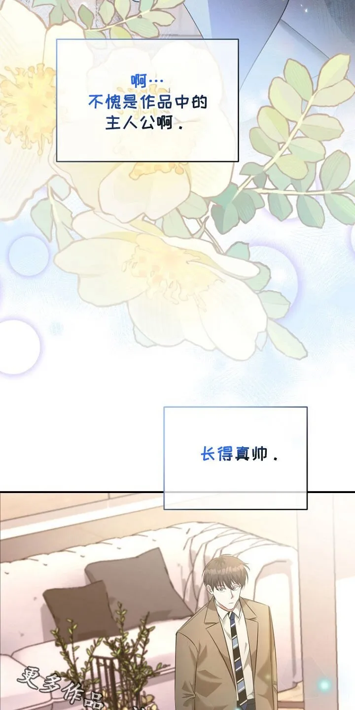第53章：长得真帅 第42页