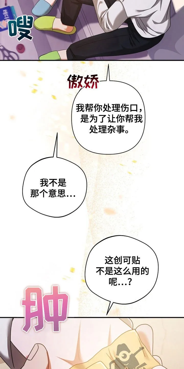 第54章：再次相遇 第6页