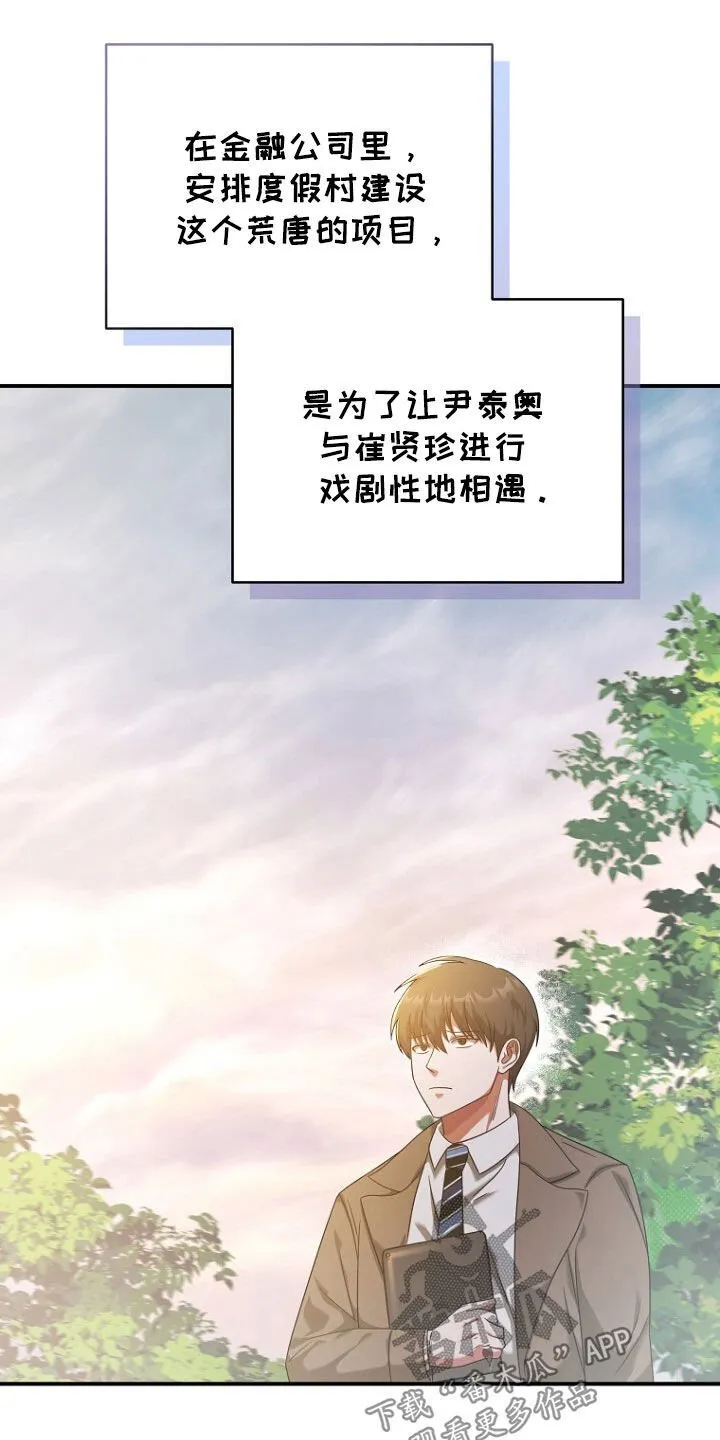第54章：再次相遇 第20页