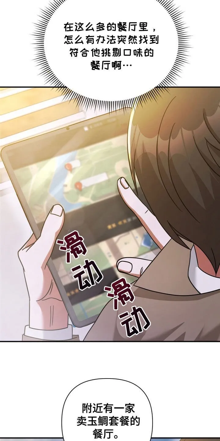 第54章：再次相遇 第23页