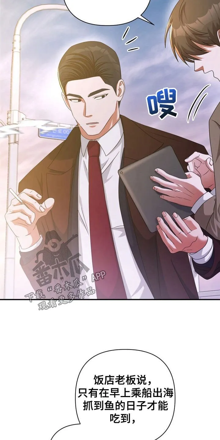 第54章：再次相遇 第24页