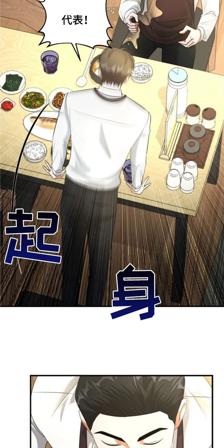 第55章：只是意外 第29页