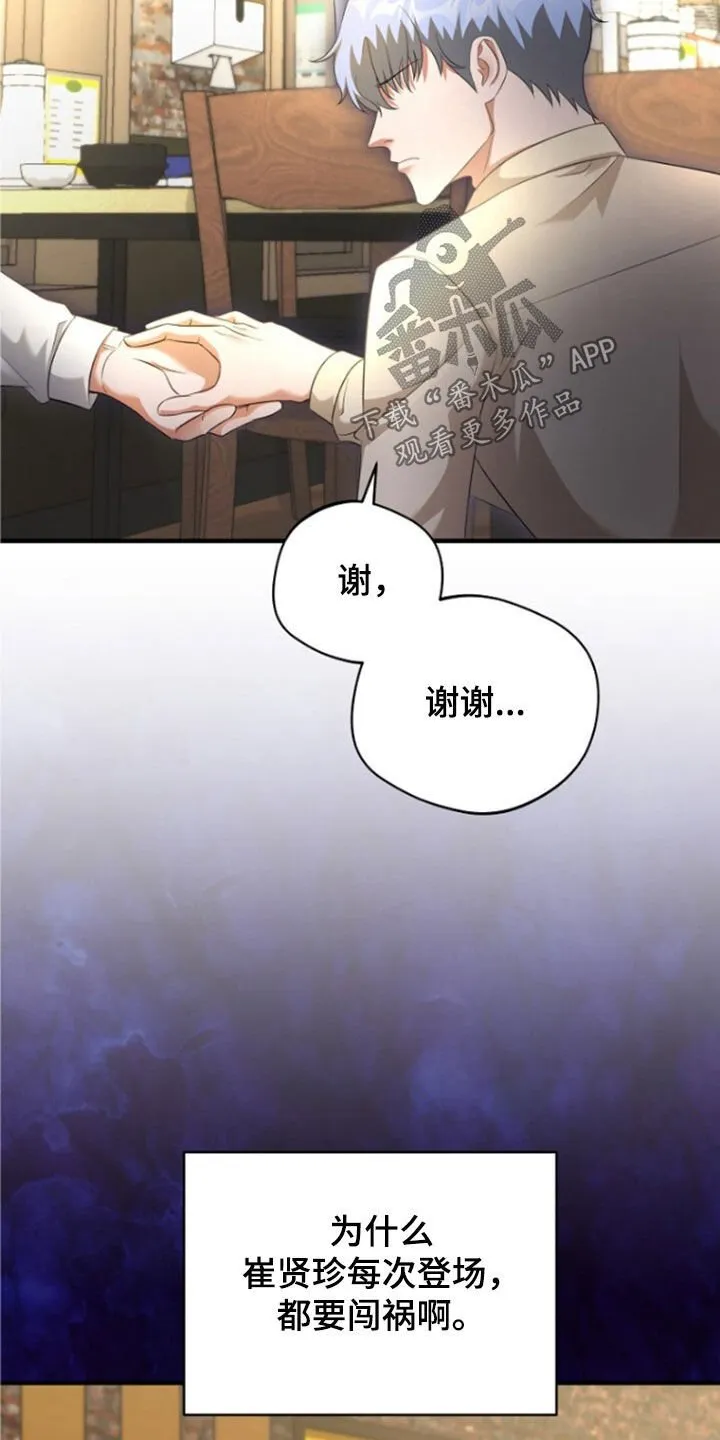 第55章：只是意外 第31页