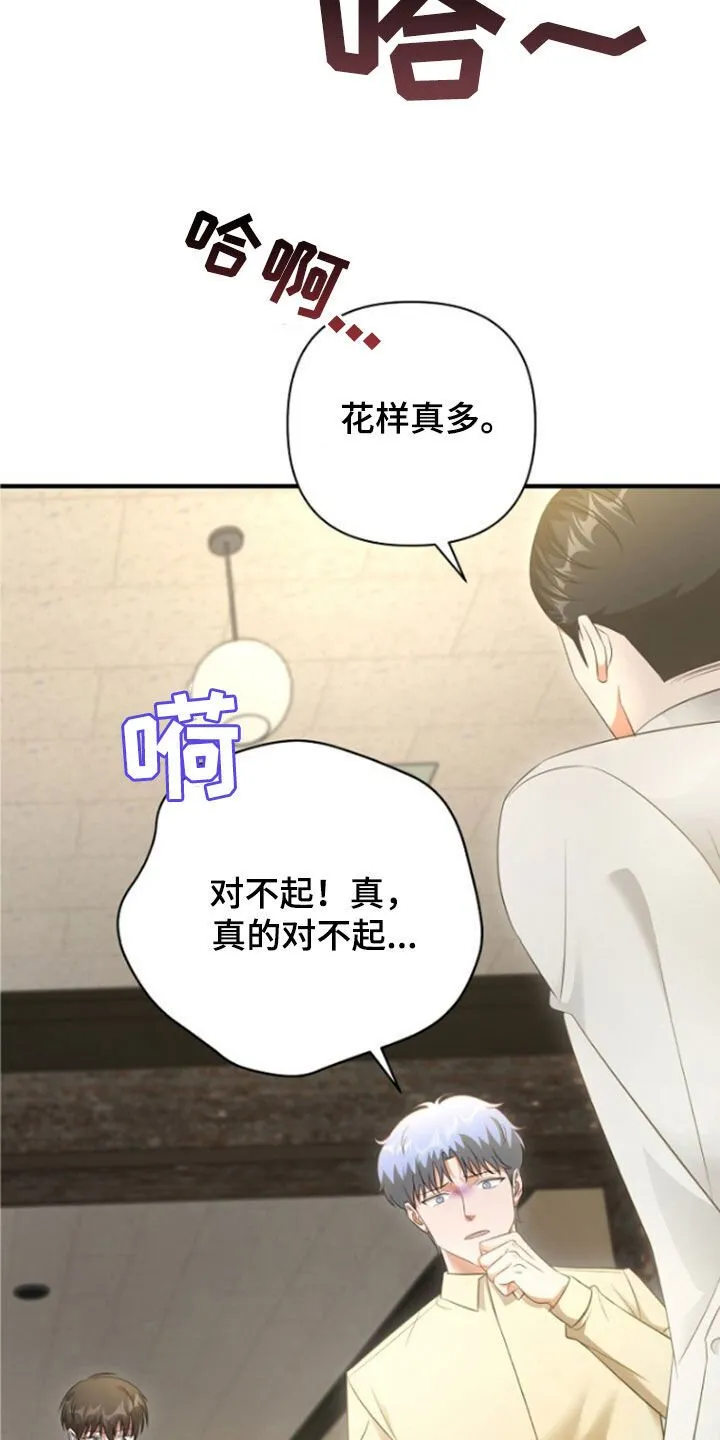 第55章：只是意外 第35页