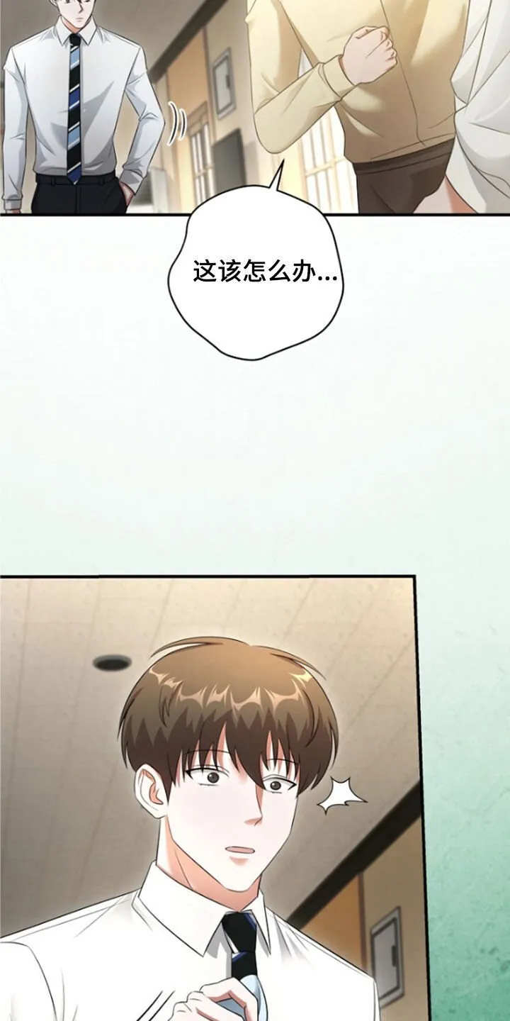 第55章：只是意外 第36页