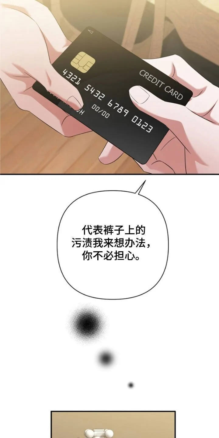 第55章：只是意外 第50页