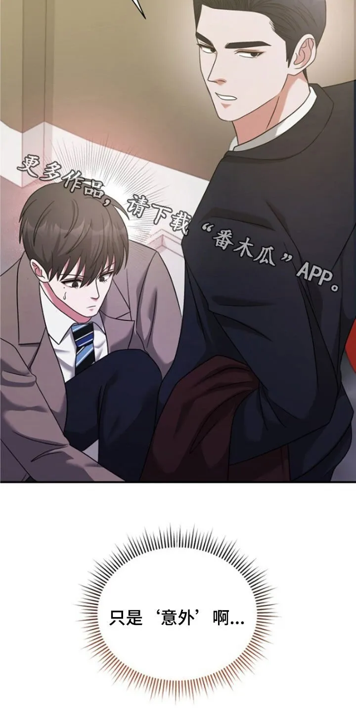 第55章：只是意外 第53页