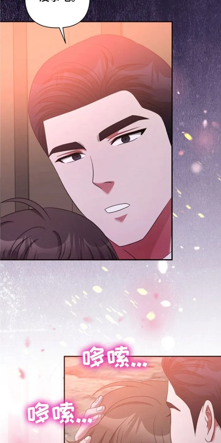 第56章：拜托了 第17页