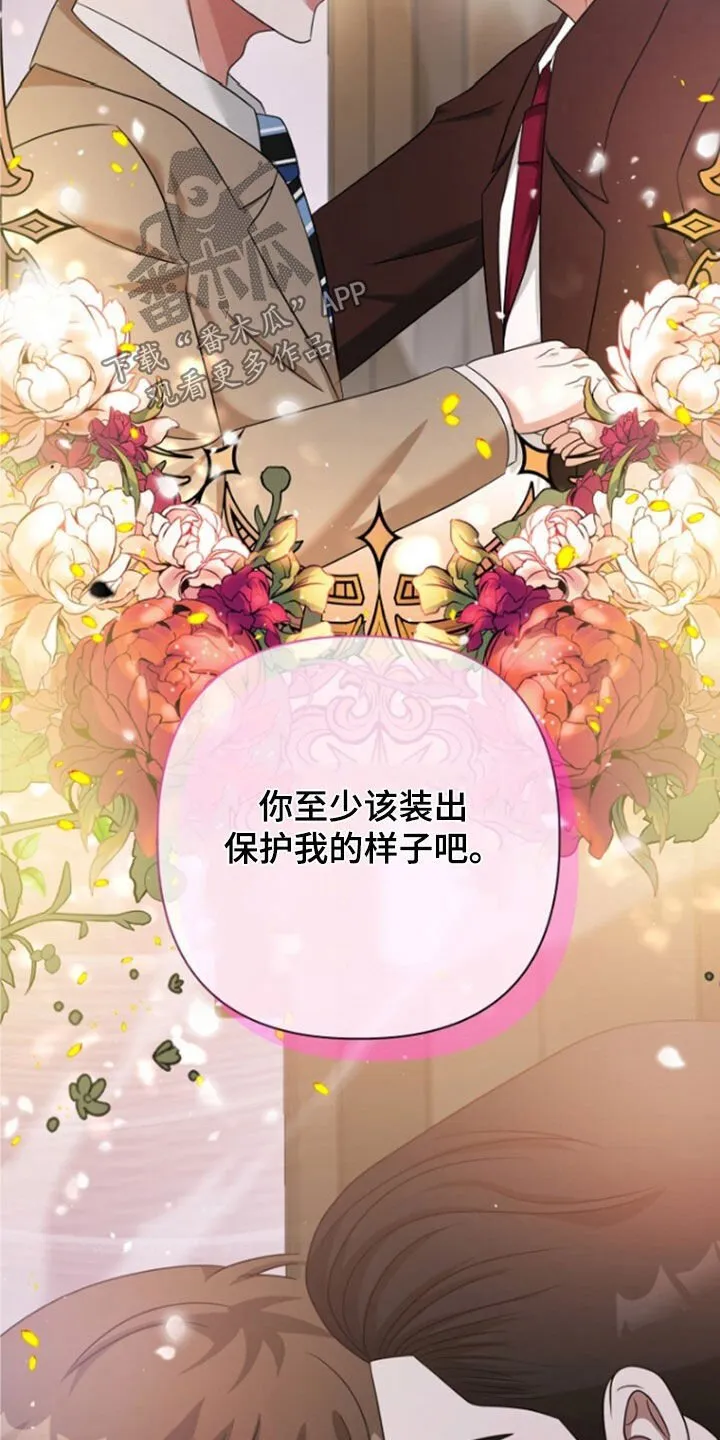 第56章：拜托了 第20页