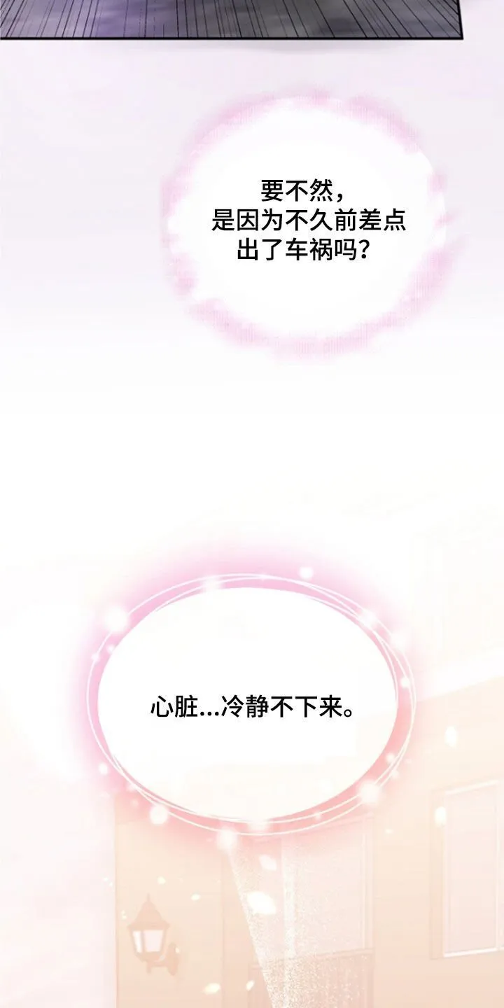 第56章：拜托了 第25页