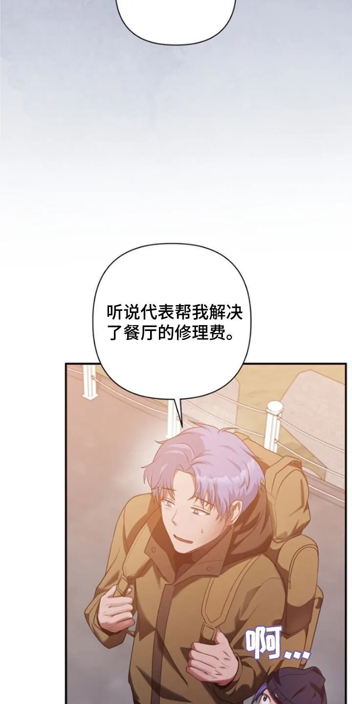 第56章：拜托了 第42页