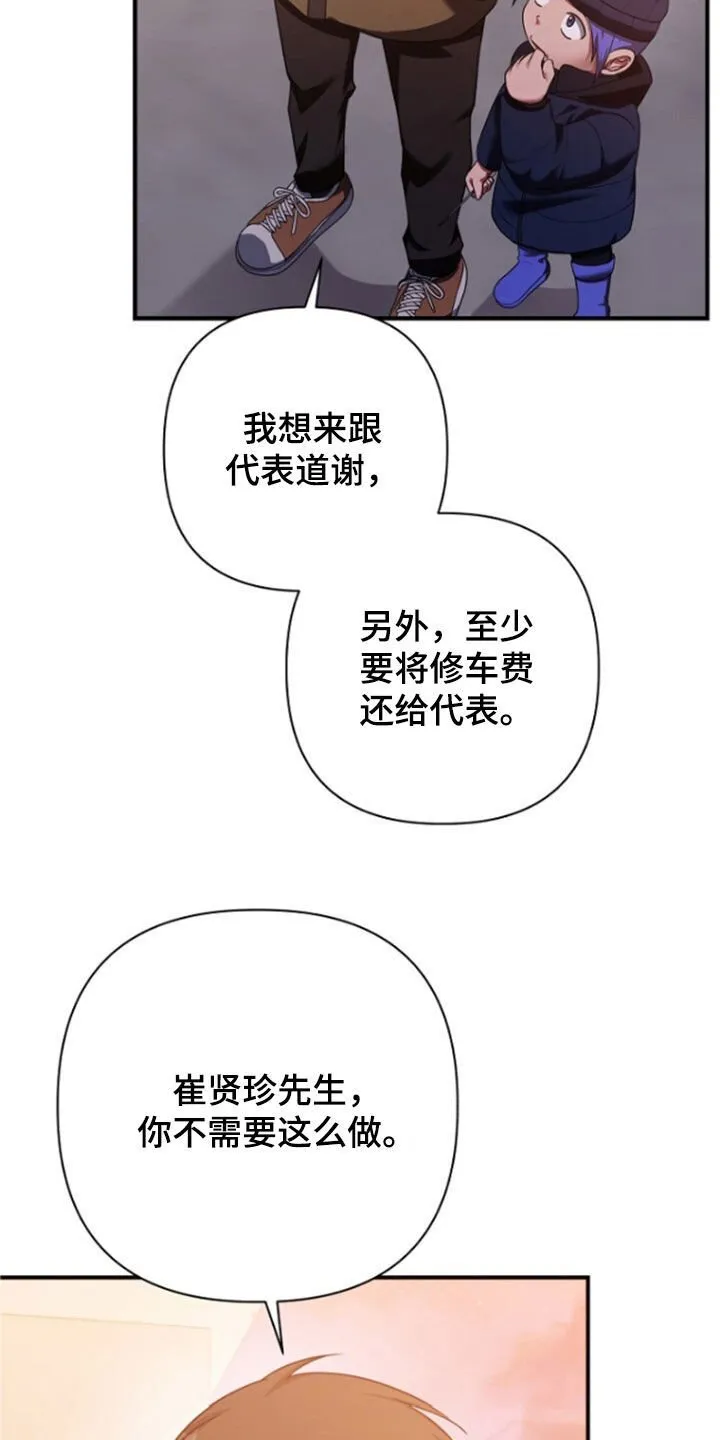 第56章：拜托了 第43页