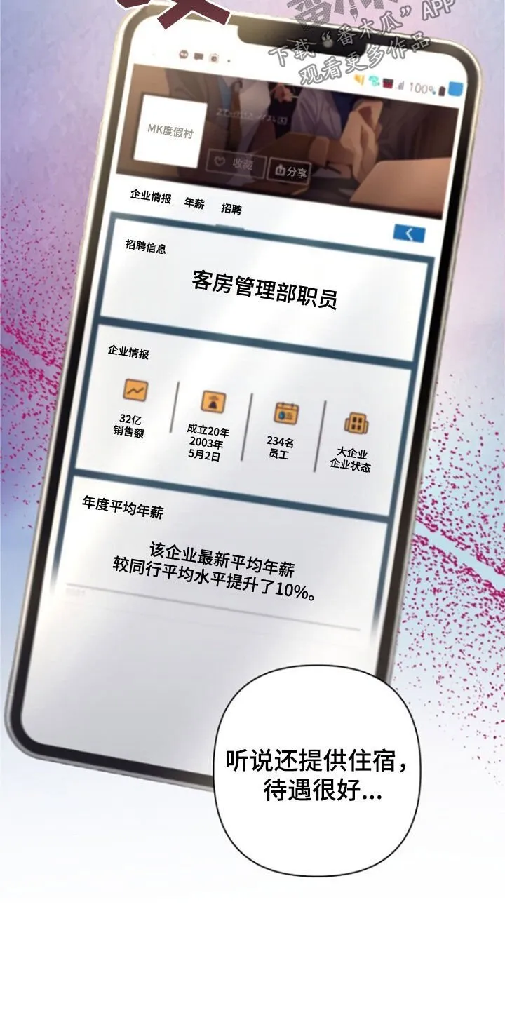 第56章：拜托了 第51页