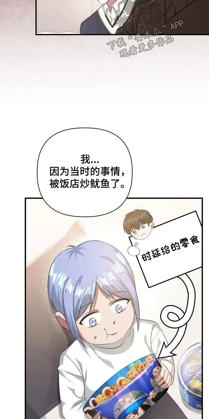 第57章：别在意了 第8页