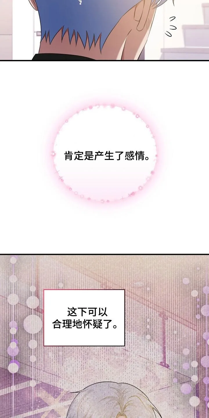 第57章：别在意了 第26页