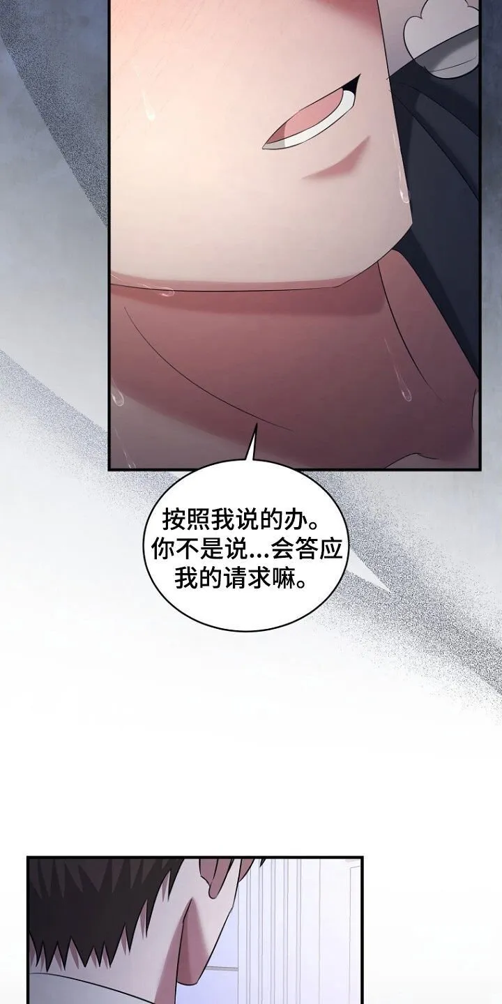 第59章：按照我说的办 第5页
