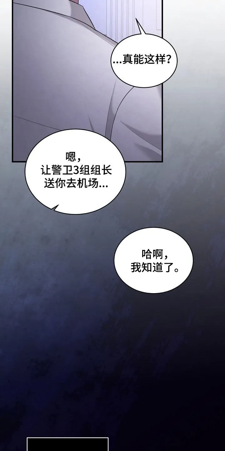 第59章：按照我说的办 第6页