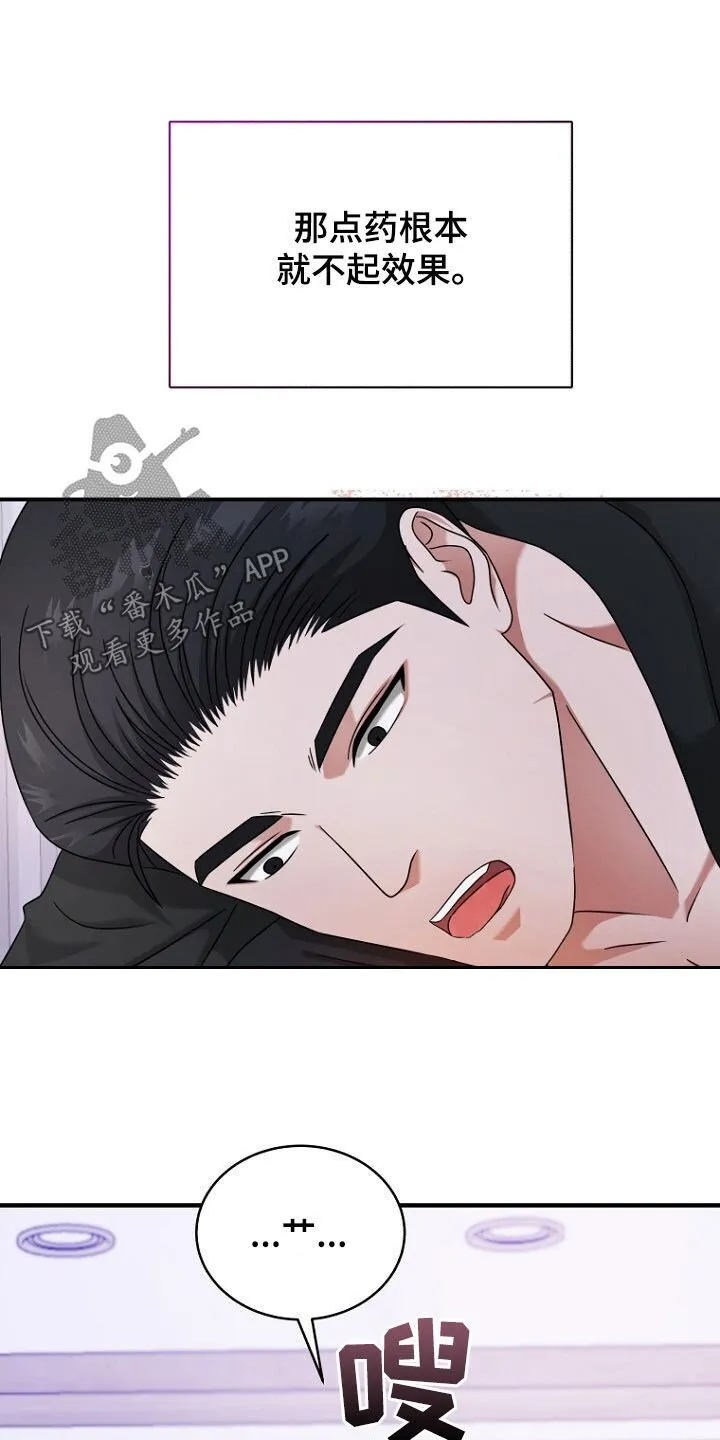第59章：按照我说的办 第26页