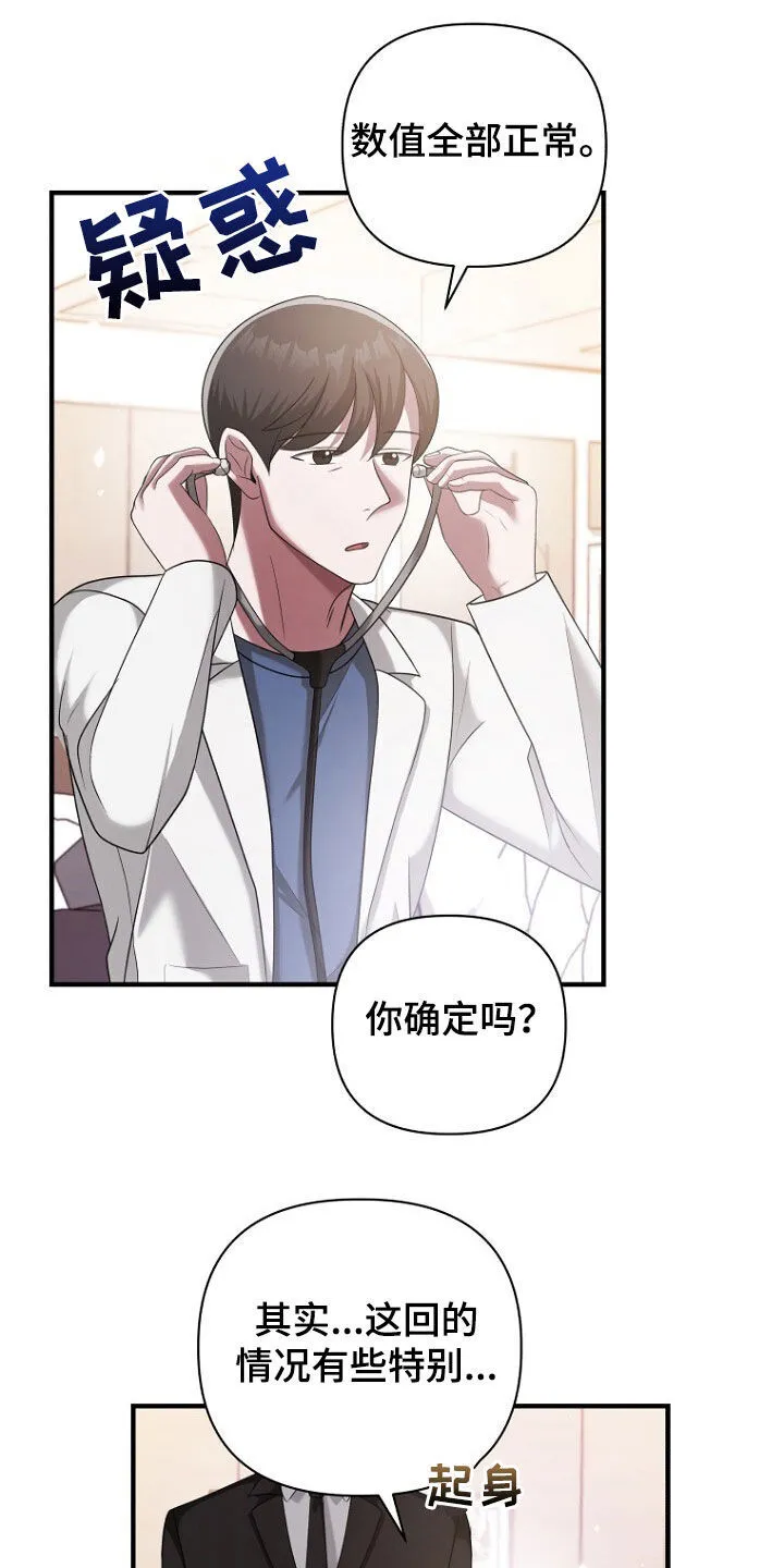 第61章：挺会说谎的 第3页