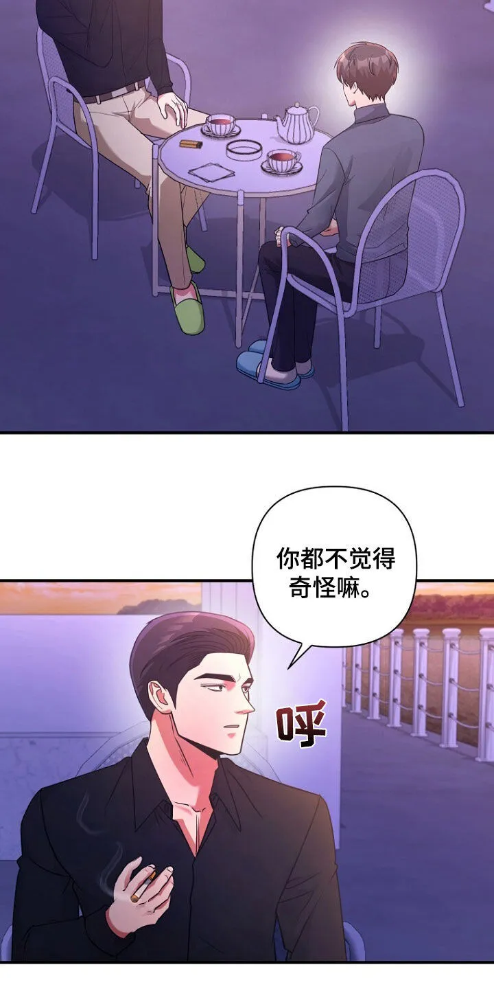 第61章：挺会说谎的 第16页