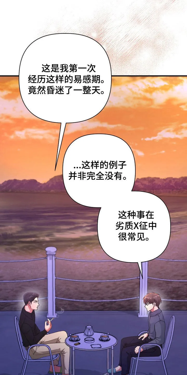 第61章：挺会说谎的 第19页