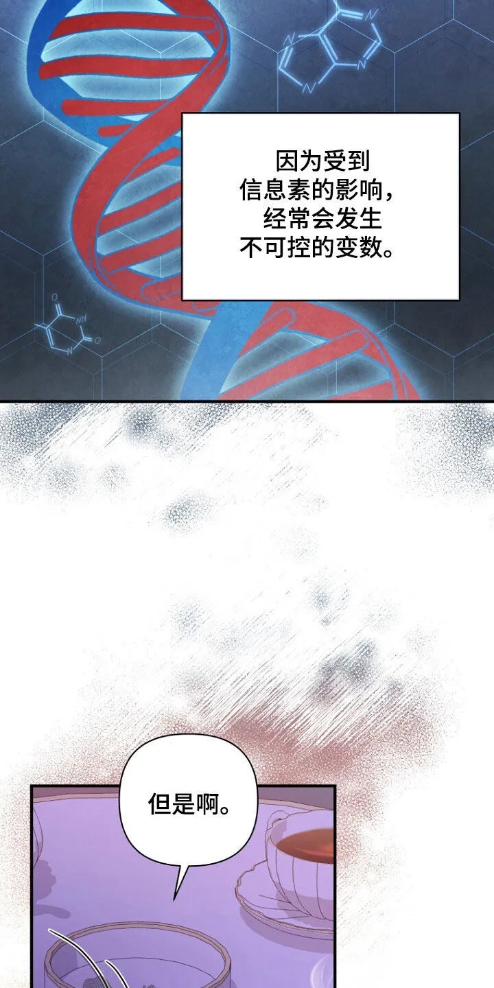 第61章：挺会说谎的 第21页