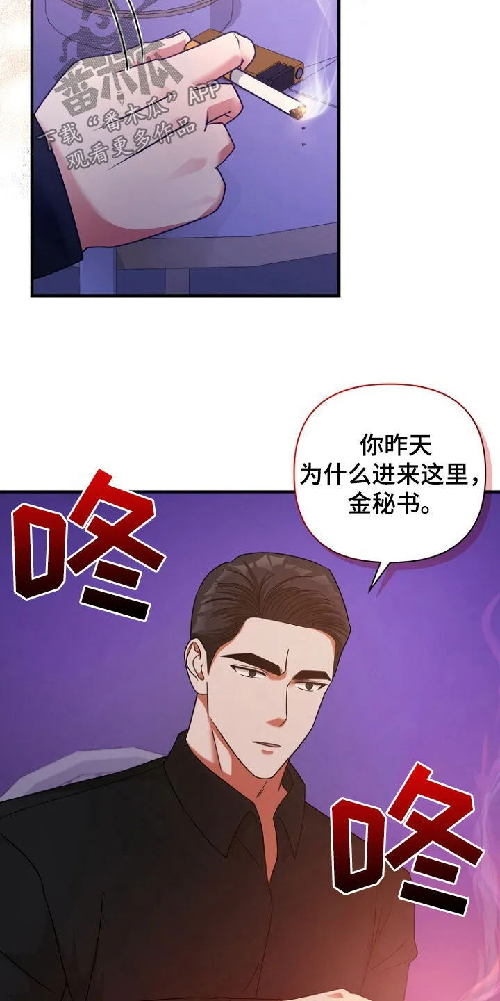 第61章：挺会说谎的 第22页