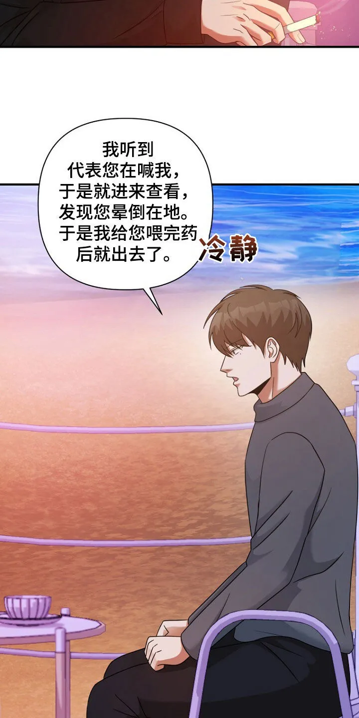 第61章：挺会说谎的 第23页