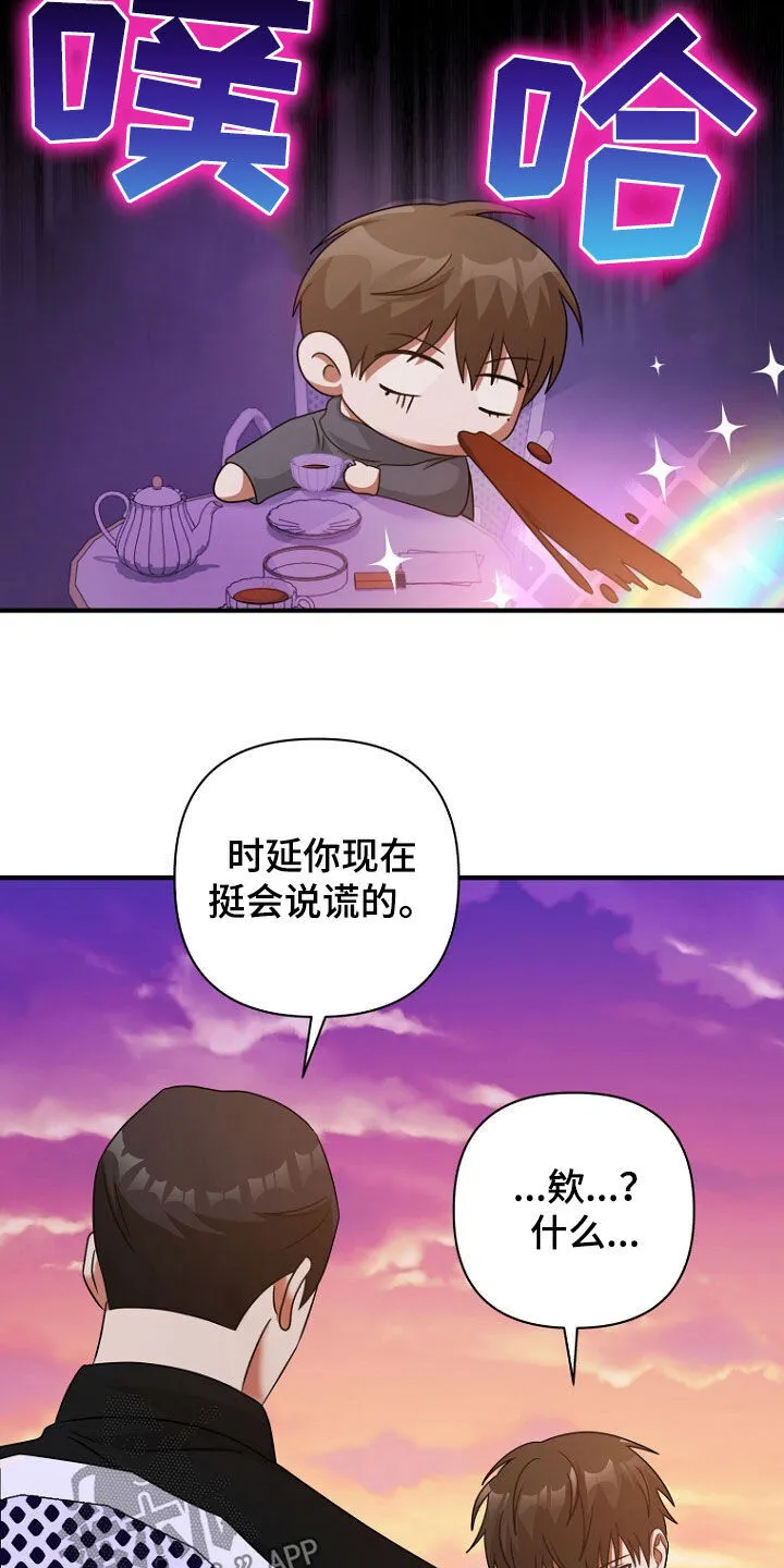 第61章：挺会说谎的 第28页
