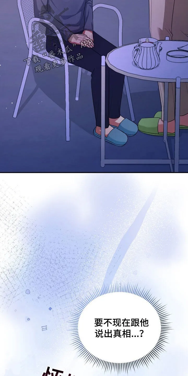 第62章：狐狸精 第4页