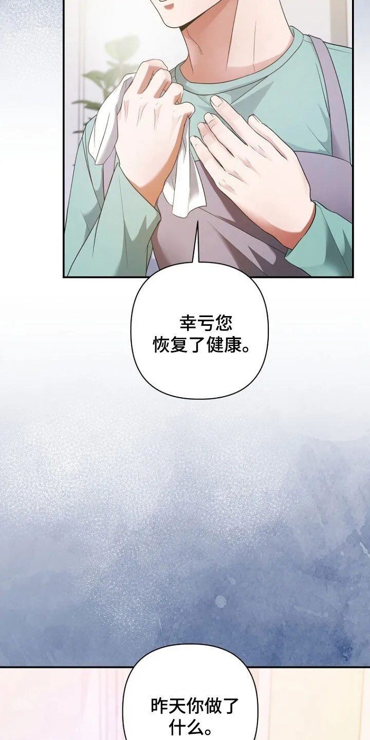 第62章：狐狸精 第24页