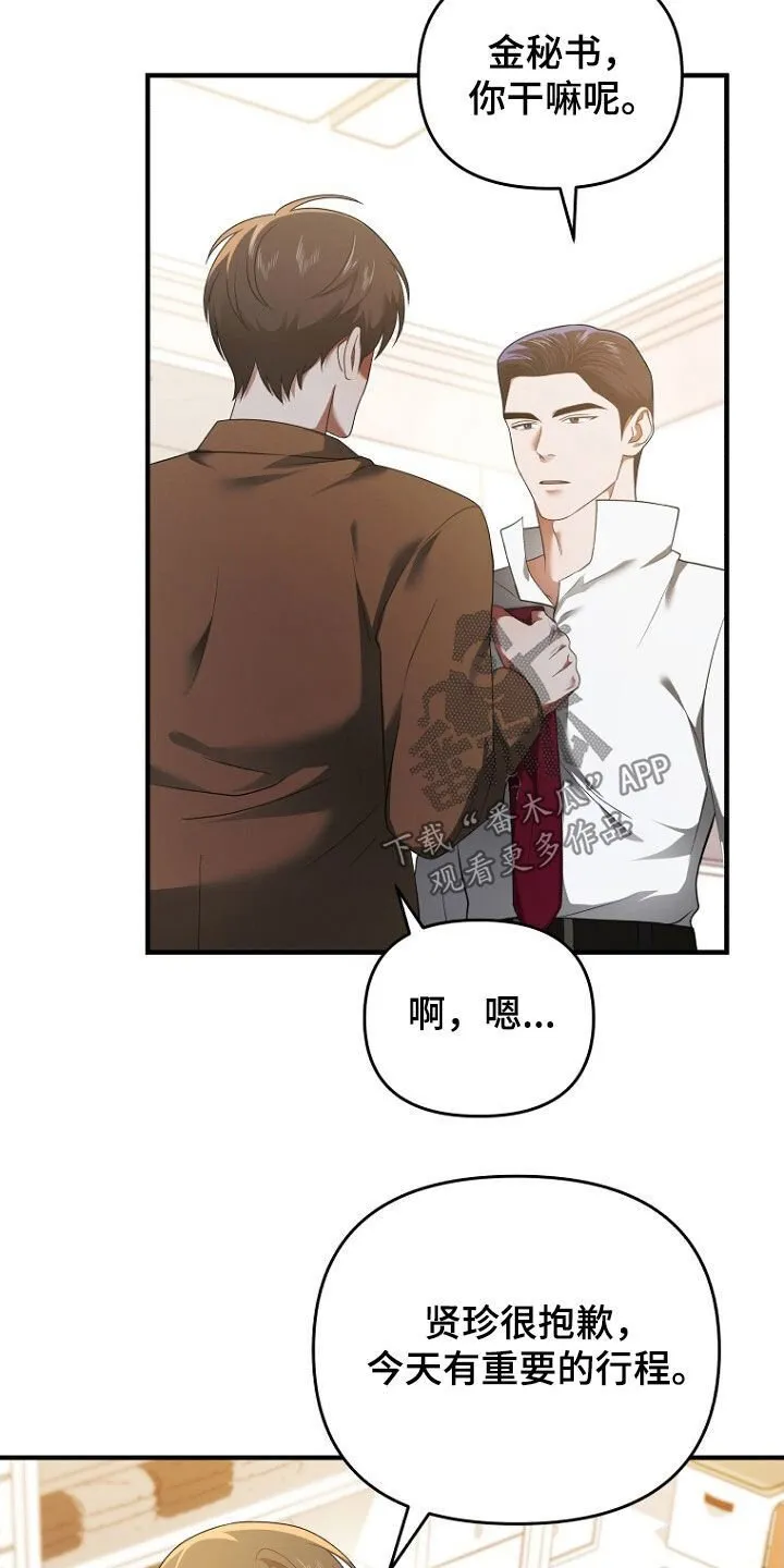 第63章：致命的错误 第20页